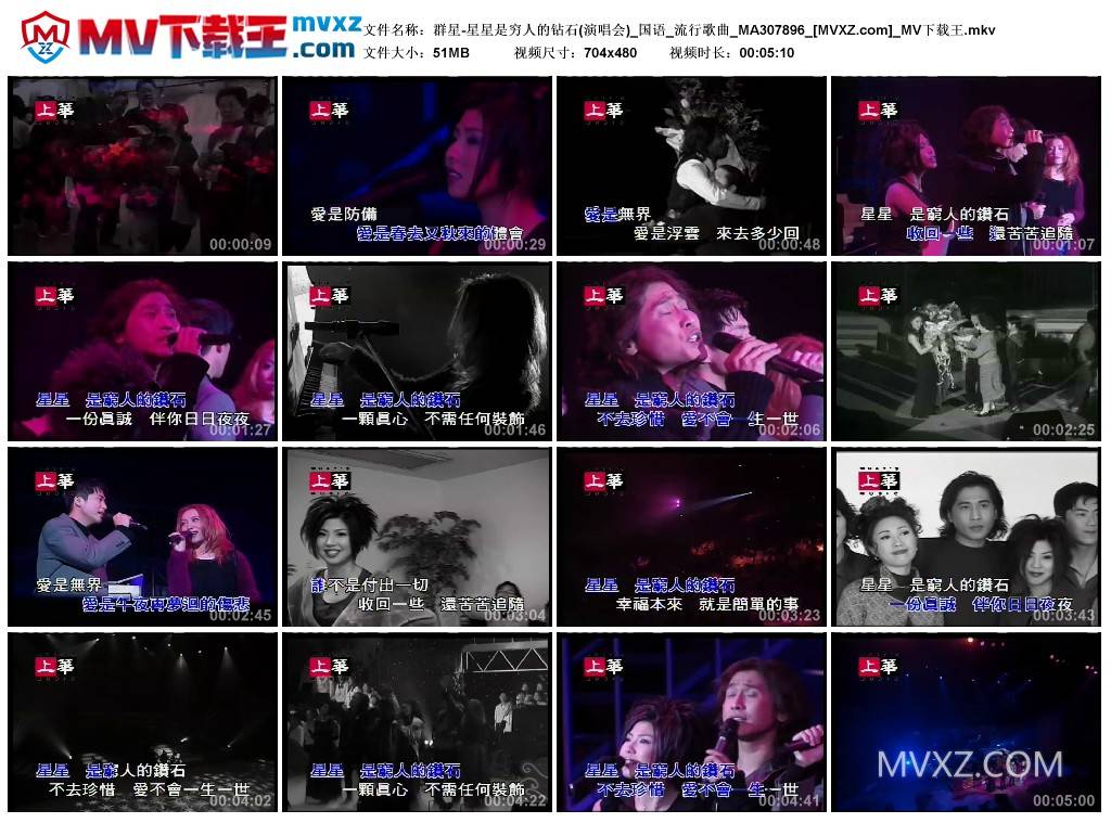 群星-星星是穷人的钻石(演唱会)_国语_流行歌曲_MA307896